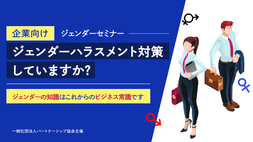 一般者団法人パートナーシップ協会様HPバナー [デザイン]